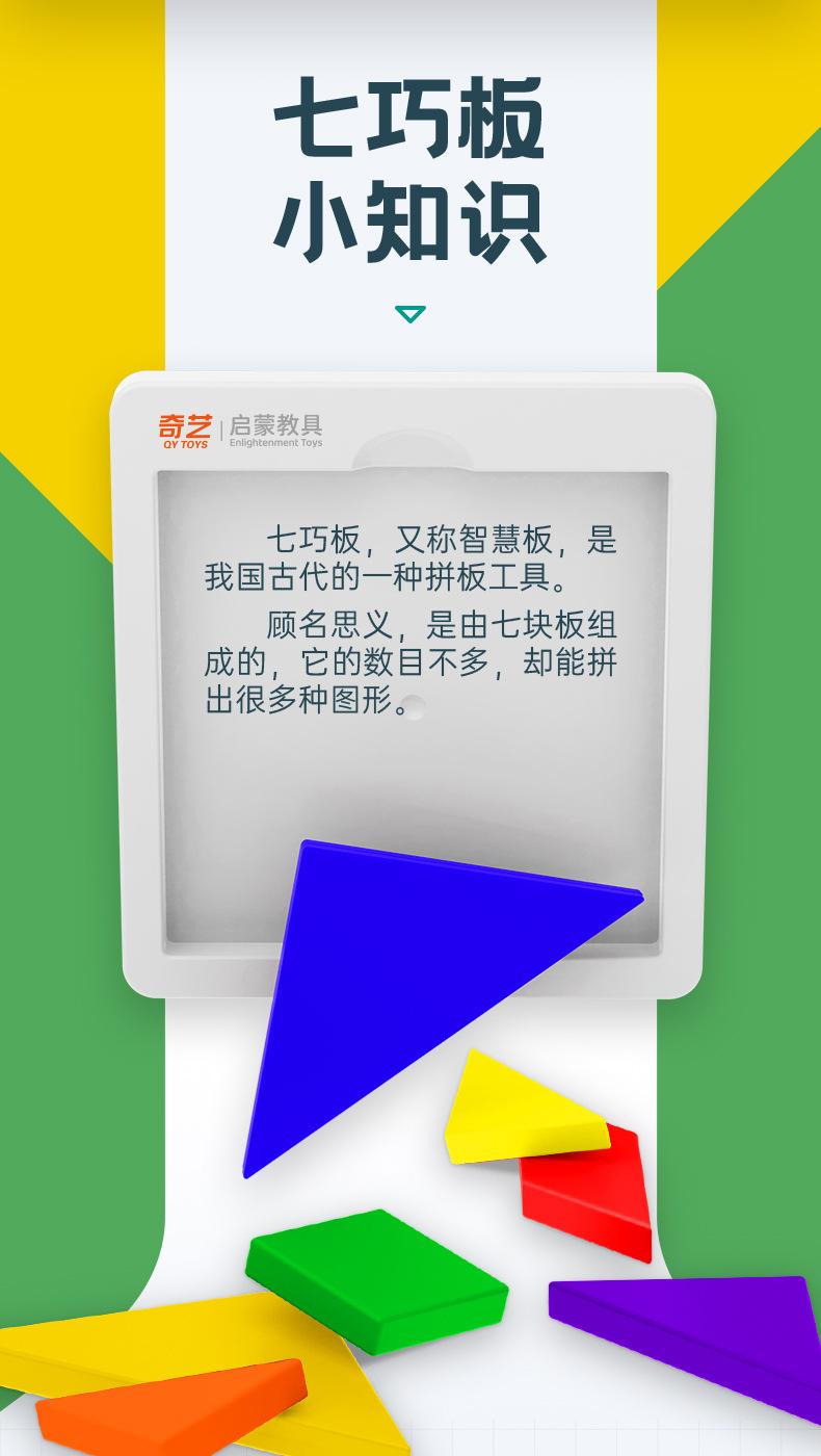 七巧板-详情页-2.jpg