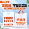 Bolsas de regalo de plástico, bolsas de cuatro dedos, bolsas de embalaje, bolsas personalizadas para ropa para tiendas de ropa, bolsas de mano, bolsas planas, impresión personalizada con logotipos