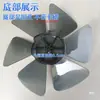 Adecuado para aspas de ventilador KYT-25L de 10 pulgadas, aspas de ventilador Hongyun, aspas de ventilador eléctrico, aspas de ventilador de 250 mm