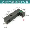 Adecuado para máquina cortadora de aluminio Dami 255 hoja redonda guía valla interruptor de correa carcasa del motor base de la máquina de 10 pulgadas accesorios de material de aluminio