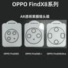 Adecuado para Película de Lente de Posicionamiento Oppo Findx9Proar Findx9 X8S X8Ultra Película de Lente Antirreflejos Electrochapada