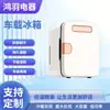 Geladeira Automotiva USB Portátil Mini Geladeira para Exterior Cosméticos Doméstico Dormitório Escritório Pequena Geladeira