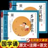 Iluminação do Ritmo Sonoro: Rimas de Li Weng, Edição Autêntica de Notação Fonética, Conjunto Completo de 2 Livros, Clássicos Tradicionais Chineses para Recitação Infantil