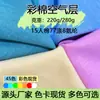 Tejido de Capa de Aire de Algodón de Color 220G/280G Poliéster-Algodón Elástico Doble Cara Moda Casual Tela para Sudadera de Algodón Mamba