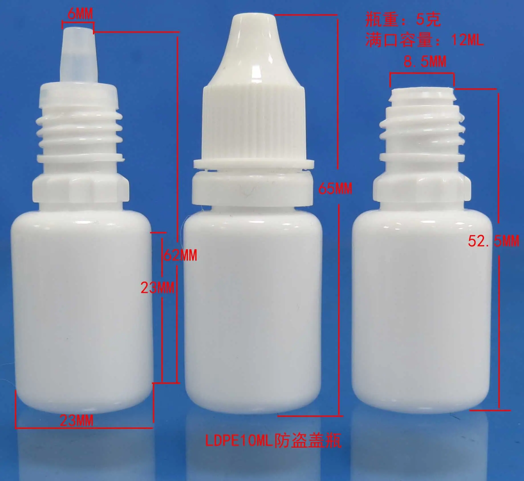 白LDPE10ML防盗盖瓶