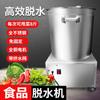 Secadora de verduras comercial de acero inoxidable máquina deshidratadora de bagazo de destilería exprimidor eléctrico de relleno de verduras máquina deshidratadora de alimentos