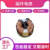 Inductor de Anillo Magnético Modo Común Alta Corriente Inductor de Anillo Magnético de Hierro-Silicio-Aluminio con Base, Bobinado Circular Suministro del Fabricante