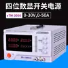 Fuente de Alimentación Ajustable de 30V Pantalla Digital Fuente de Alimentación DC Regulada 15V 60V 100V 3A Fuente de Alimentación DC de Voltaje Constante y Corriente Constante