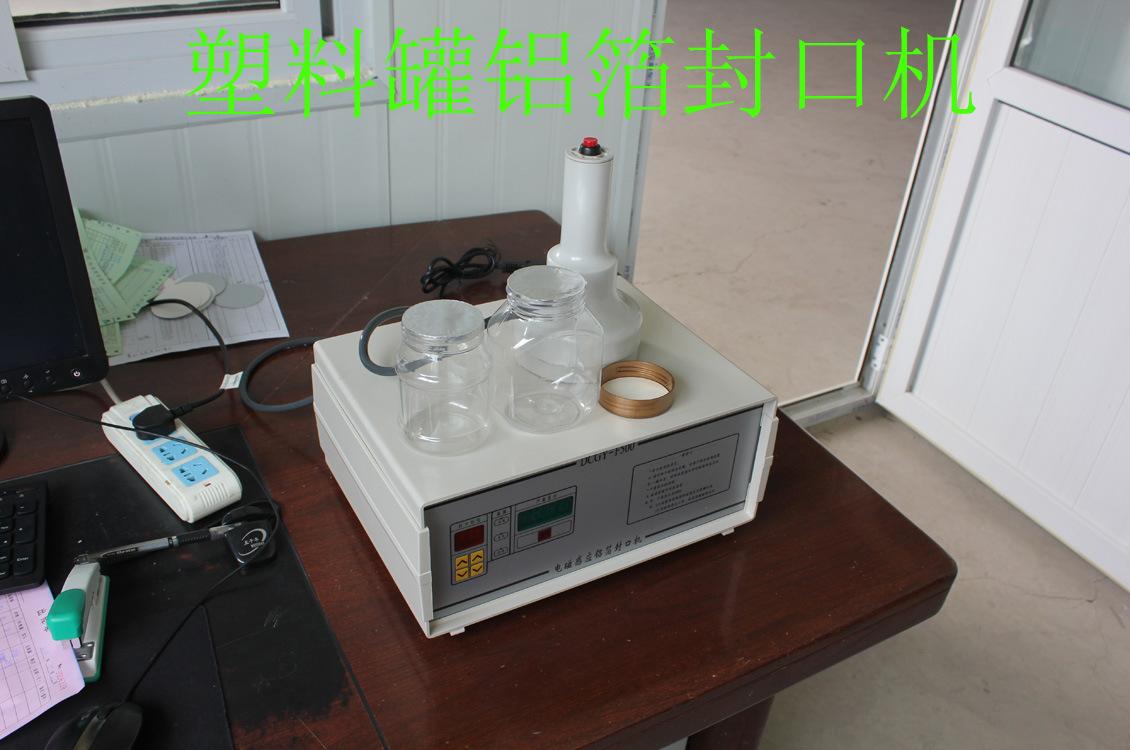 铝箔封口机