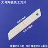 Cuchillas de Cerámica de Zirconia para Cuchillos de Arte Antiestáticas Aislantes para Electricistas Corte de Papel Tejido Meltblown Papel Tapiz Filosas Tamaños Grande y Pequeño