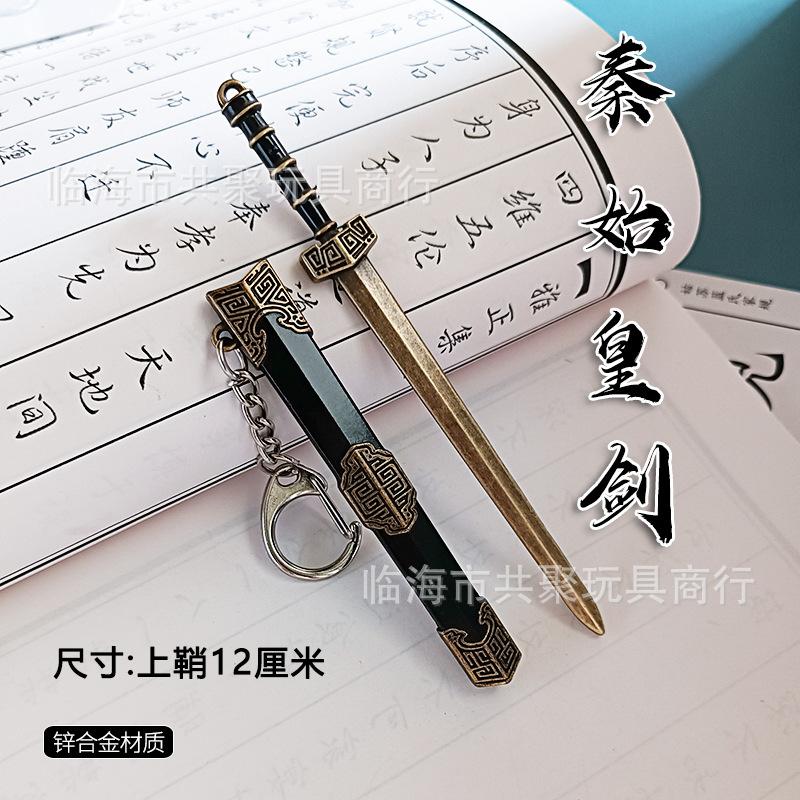 秦始皇剑.jpg