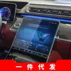 Adecuado para 26 Modelos de Navegación Mercedes-Benz Clase S Película Templada de Alta Definición Maybach Pantalla de Instrumentos de Control Central Película Protectora Decoración Interior