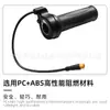 Accesorios de manillar de control de velocidad para coche eléctrico bicicleta eléctrica bicicleta de montaña línea impermeable manillar completo C029-F