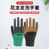 Guantes de fábrica transfronterizos Tang Wang ropa de protección laboral resistente al desgaste herramientas de ferretería maquinaria de jardinería talla extra guantes de espuma de nailon al por mayor