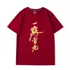 Camiseta 2026 Ano do Cavalo, Manga Curta Cor Vinho, Saudação de Ano Novo, Reunião Anual, Homens e Mulheres, Ano do Zodíaco, Ano do Dragão, Prosperidade, Tamanho Plus, Signo do Zodíaco