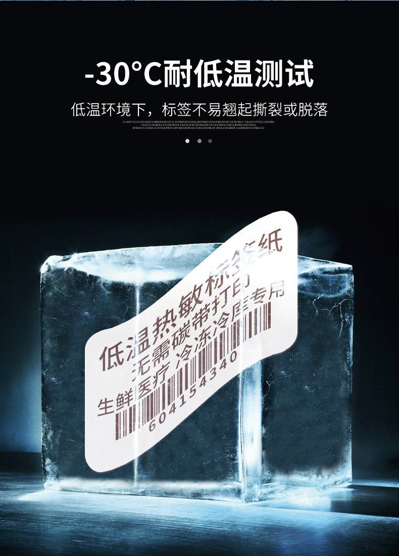 低温热敏标签纸_04