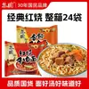 Siyuan Yupin Macarrão Instantâneo Macarrão de Carne Braiseada Picante Macarrão para o Escritório Lanche Noturno Fast Food Caixa Inteira Pacote Misto Atacado