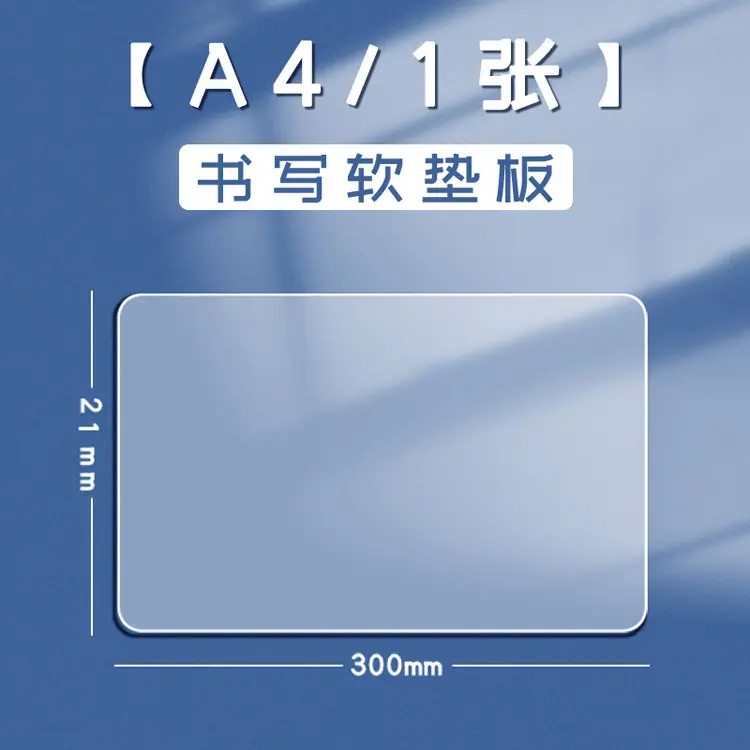 现货小学生A3软垫板透明pvc考试写字板全桌面A2画画垫书写