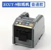 Zcut-9 Máquina de Corte de Fita Totalmente Automática Cola de Alta Temperatura Fita Dupla Face Fita Transparente Fita de Acetato Cortador de Fita