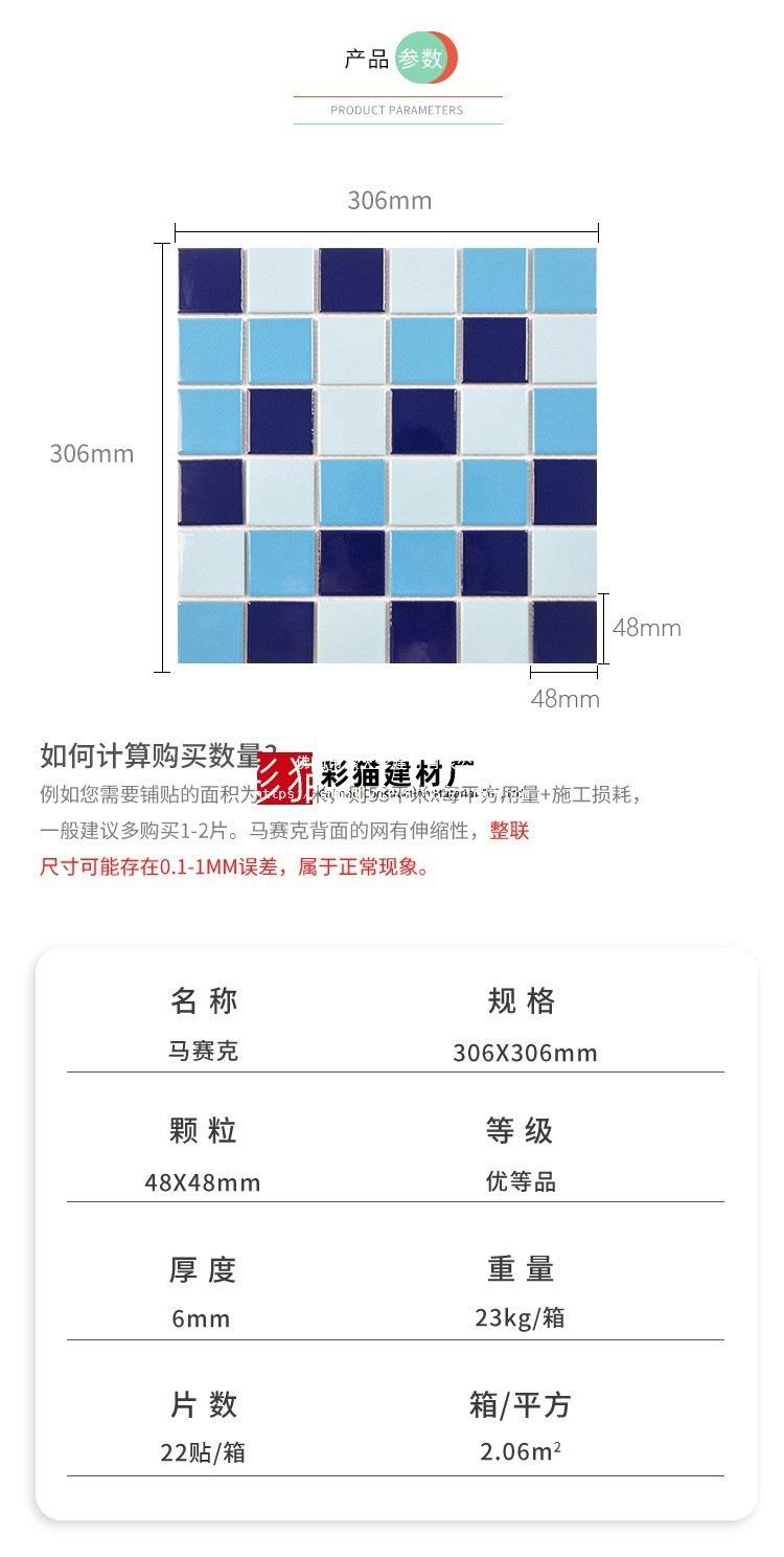 48混色马赛克详情_12