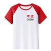 Me encanta ropa para actividad de grupo de actuación de coro de canciones rojas de jardín de infantes camiseta china ropa de clase de estudiante camisa cultural