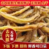 Locha frita seca 500g pura silvestre eviscerada productos secos listos para comer sin espinas sabor original natural pescador agricultor Hakka local
