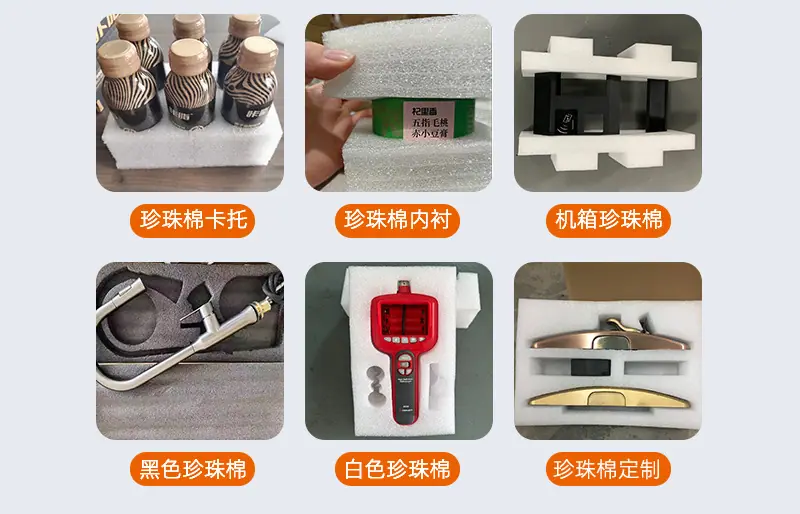 防震珍珠棉
