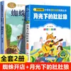 Un set completo de 7 volúmenes de la serie "El Anciano Extraño", un libro extracurricular de lectura obligatoria para alumnos de segundo grado, con notación fonética, sobre la historia de Sun Youjun y Lei Feng