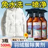 Agente De-Amarilleo Para Chaquetas De Plumas, Agente De Limpieza Para Amarilleo, Removedor De Manchas Para Ropa Blanca, Solución Mágica Blanqueadora, Limpiador De Oxidación, No Requiere Lavado En Seco, Uso Especial