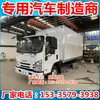 Camión Refrigerado Vi Qingling Isuzu Nacional 4.2m Alimentos Congelados Venta al por Mayor Mariscos Productos Acuáticos Productos Agrícolas