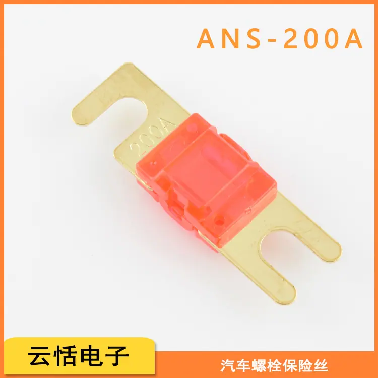 汽车叉栓螺栓ANS保险丝
