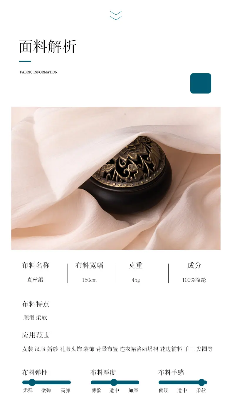 真丝缎_04.jpg