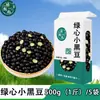 Frijoles Negros Núcleo Verde, Frijoles Negros de Piel Verde con Centros Verdes, Granos Gordos, Materias Primas para Leche de Soya, Disponibles para Dropshipping, Venta al por Mayor y al por Menor