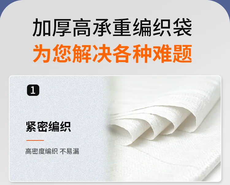 白色编织袋详情页_06