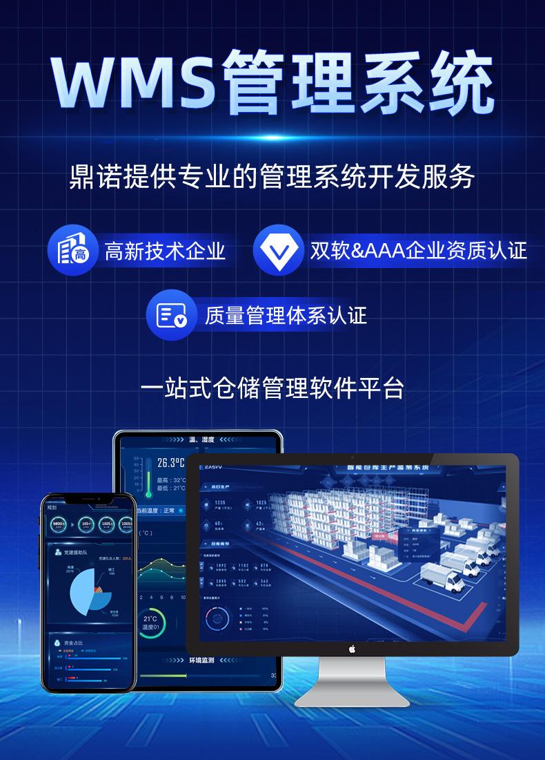 WMS仓储1_01.jpg