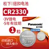 [Suministro directo de fábrica] Batería de botón Panasonic CR2032 al por mayor Indonesia batería original genuina