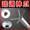 Gancho de Garra Cuatro Tuberías Dragador Herramienta para Alcantarillas y Inodoros Atrapador Manual de Cabello para Inodoro para Limpiar Obstrucciones Herramienta Doméstica para Desatascar