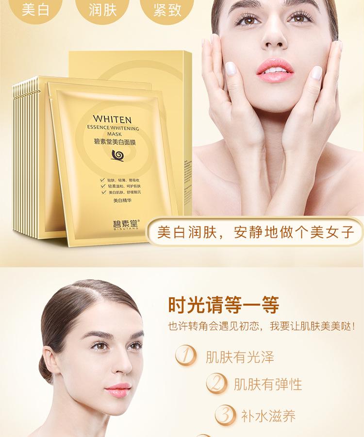 蜗牛美白面膜_06