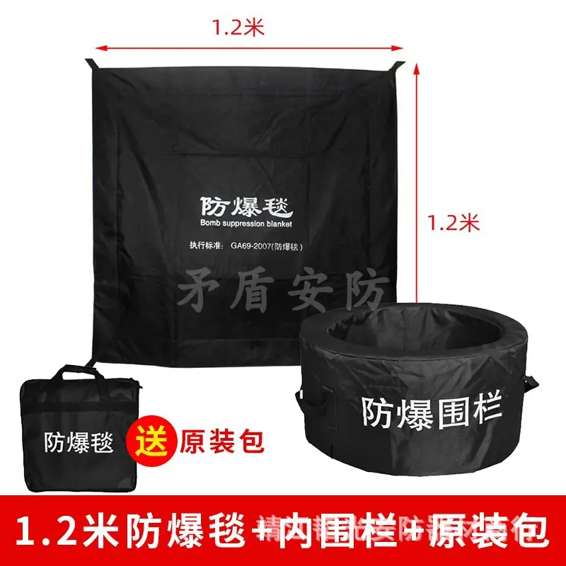 09_1.2米防爆毯+内围栏+收纳包.jpg