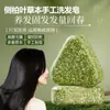 Platycladus Orientalis Hoja Jabón Champú Usman Cuidado Herbal del Cabello Jabón Champú Jabón de Aceite Esencial Fortalecedor del Cabello Jabón Artesanal de Limpieza Profunda