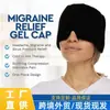 Máscara de Cabeça com Compressa de Gelo Transfronteiriça, Máscara de Cabeça com Compressa Fria de Gel Elástico Adequada para Olhos e Rosto, Direto da Fábrica de Origem, em Estoque