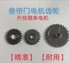 Accesorios para motor de cadena externo de persiana enrollable juego de tres piezas de engranaje de transición engranaje de límite engranaje intermedio engranaje de transmisión