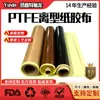 Fabricante fornece fita de Teflon de alta temperatura de grau de exportação, disponível em qualquer tamanho, durável, vedante, resistente a altas temperaturas, resistente ao desgaste e resistente a rasgos.