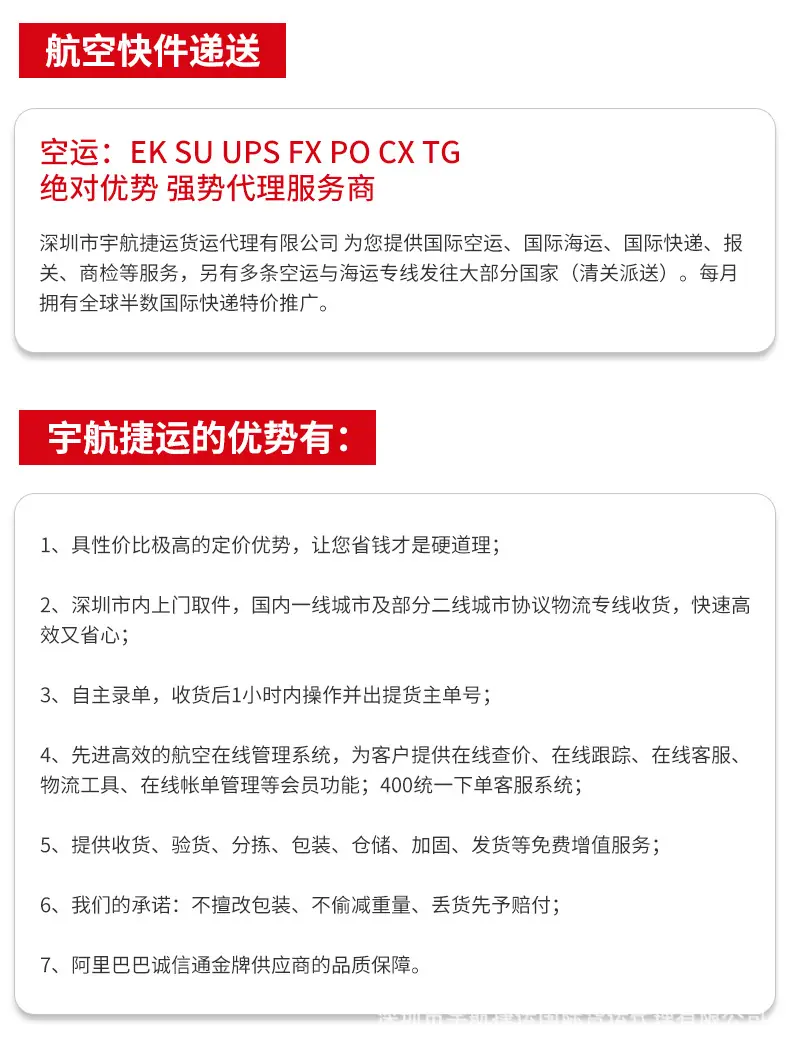国际空运详情页_03