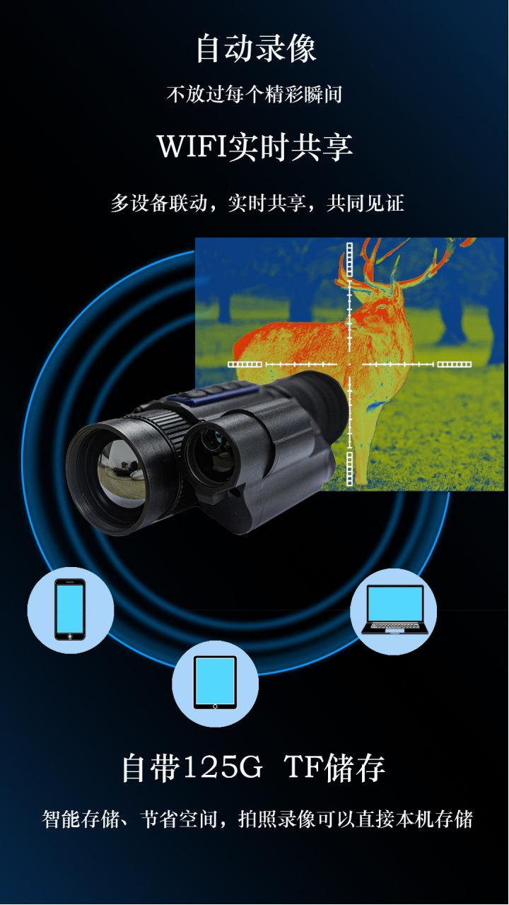 热成像夜视仪宣传册_04.png