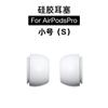 Adecuado para Airpodspro de segunda generación, tapones para los oídos, tapones para los oídos para auriculares Apple, juego de tapones para los oídos, funda de silicona Bluetooth al por mayor