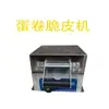 Máquina Comercial de Doble Uso para Calentar Eléctricamente Conos de Huevo, Rollos de Huevo, Máquina de Piel Crujiente, Conos de Helado, Conos de Huevo Crujientes, Crepas Horneadas, Chips de Camarón