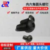 Tornillos y Pernos de Alta Resistencia Grado 10.9 Cabeza Redonda Negra Hexagonal M1.6M2M3M4M5M8-M12
