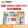 Taipol 6151 Taipol Sebs 6151 Sebs Elastómero