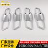 Adecuado para 19 CS55 PLUS marco decorativo de cuenco de puerta decoración de manija parche de lentejuelas galvanizadas Interior Especial